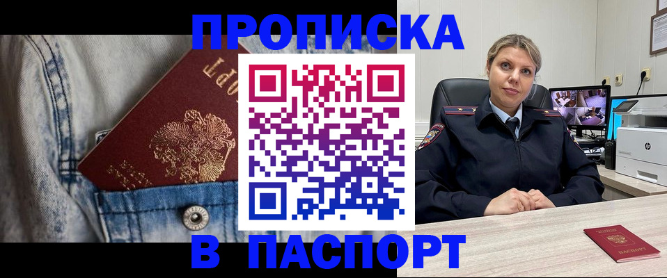 прописка от собственника в Горнозаводске
