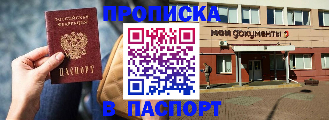 прописка штамп в Горнозаводске