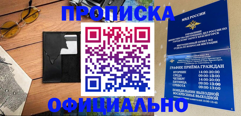 временная регистрация купить в Горнозаводске